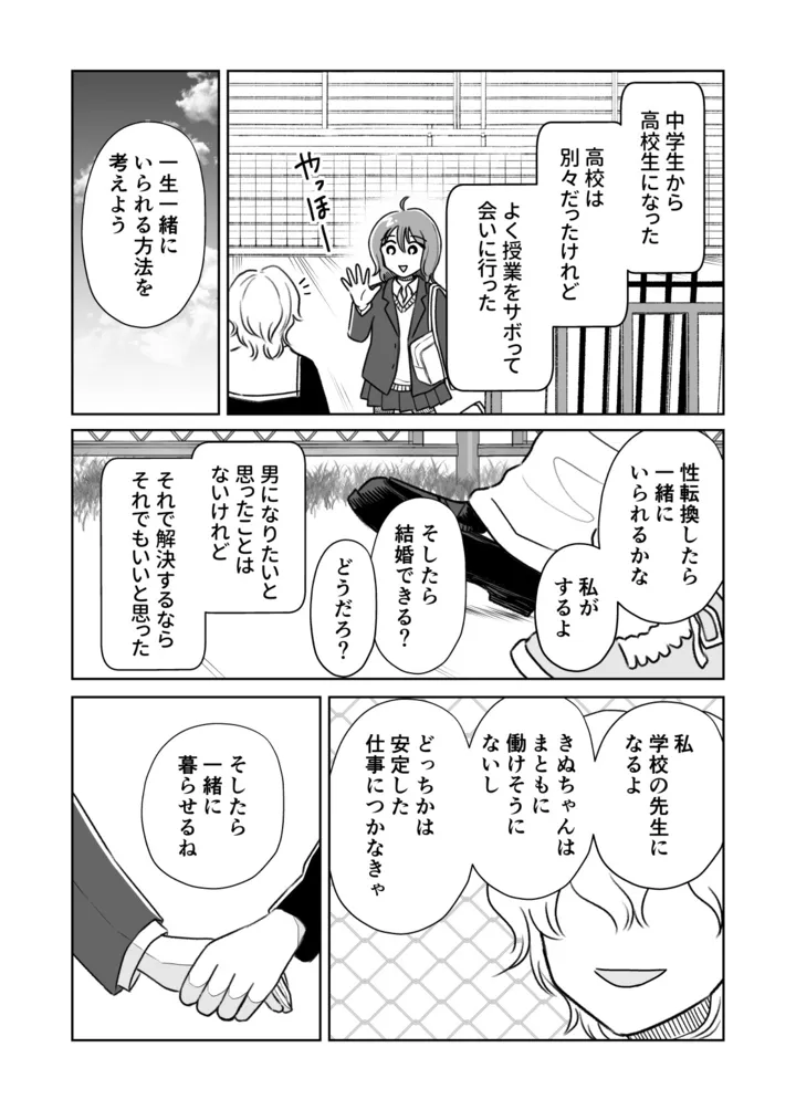 seibetsu05_008