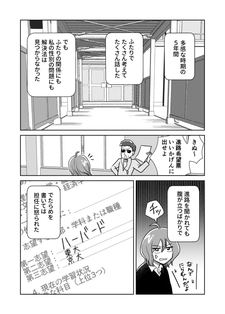 seibetsu05_011