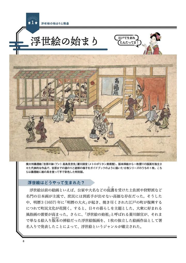 2時間でわかる浮世絵の世界08