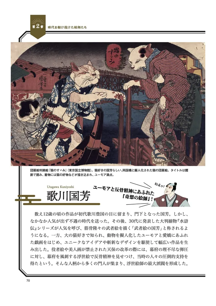2時間でわかる浮世絵の世界70