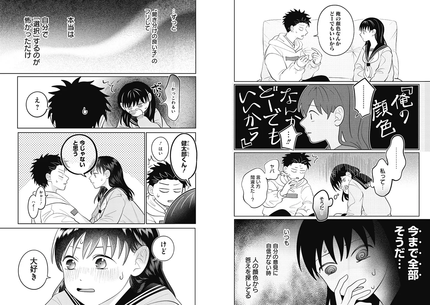 seihantai_vol08_p060-61