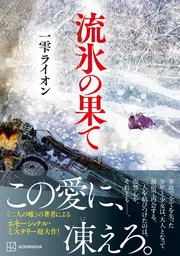 流氷の果て