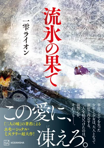 流氷の果て