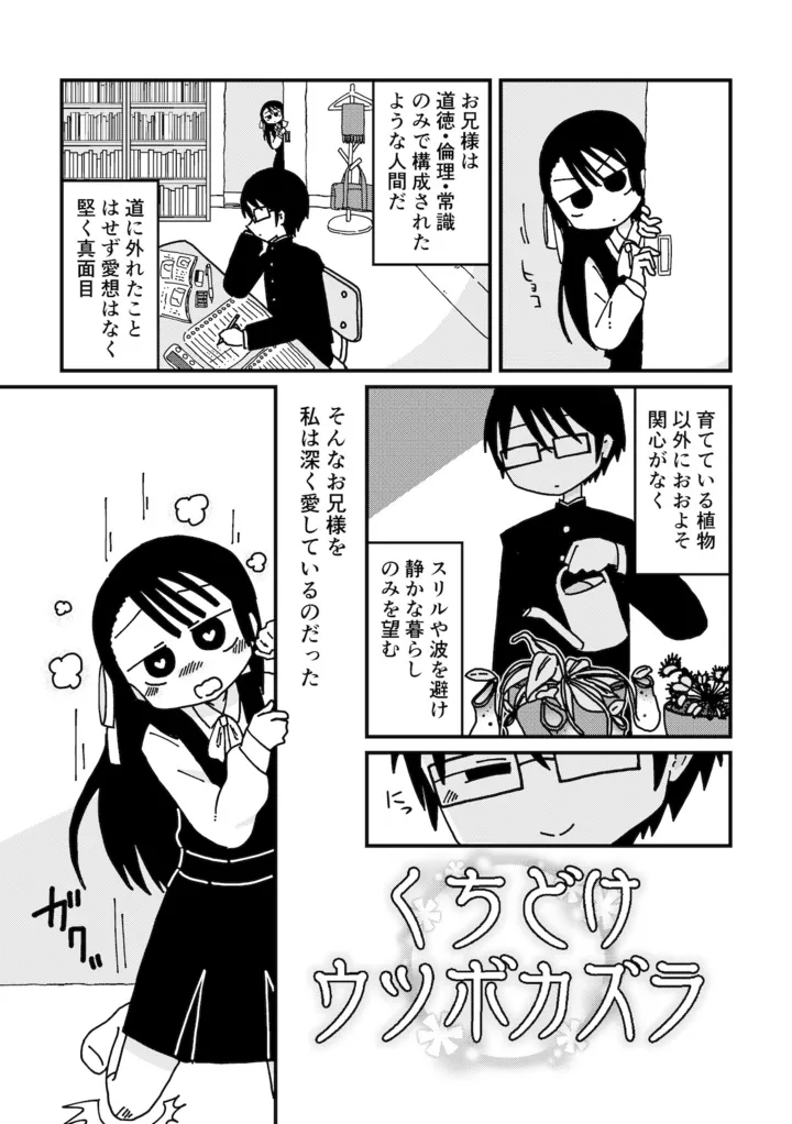 くちどけウツボカズラ_3b_出力_001