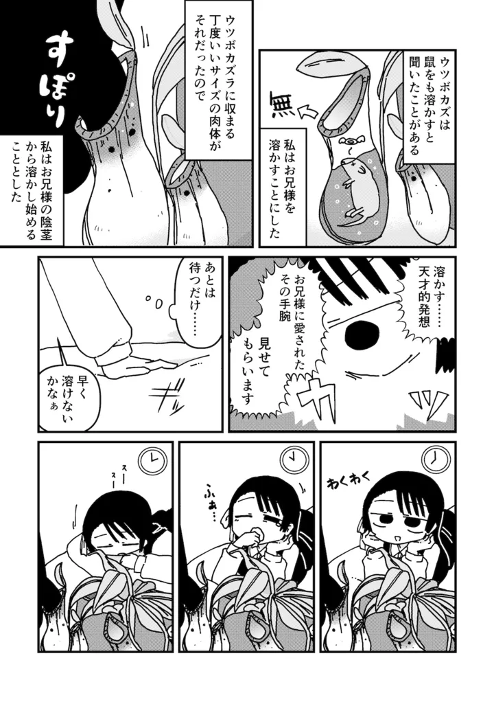 くちどけウツボカズラ_3b_出力_006