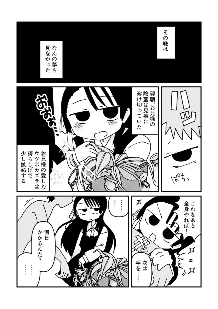 くちどけウツボカズラ_3b_出力_007