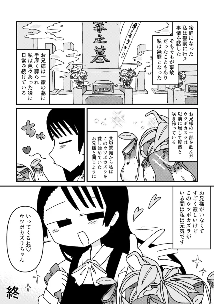 くちどけウツボカズラ_3b_出力_008