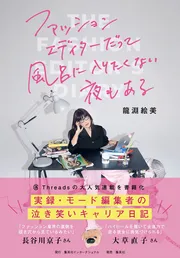 ファッションエディターだって風呂に入りたくない夜もある