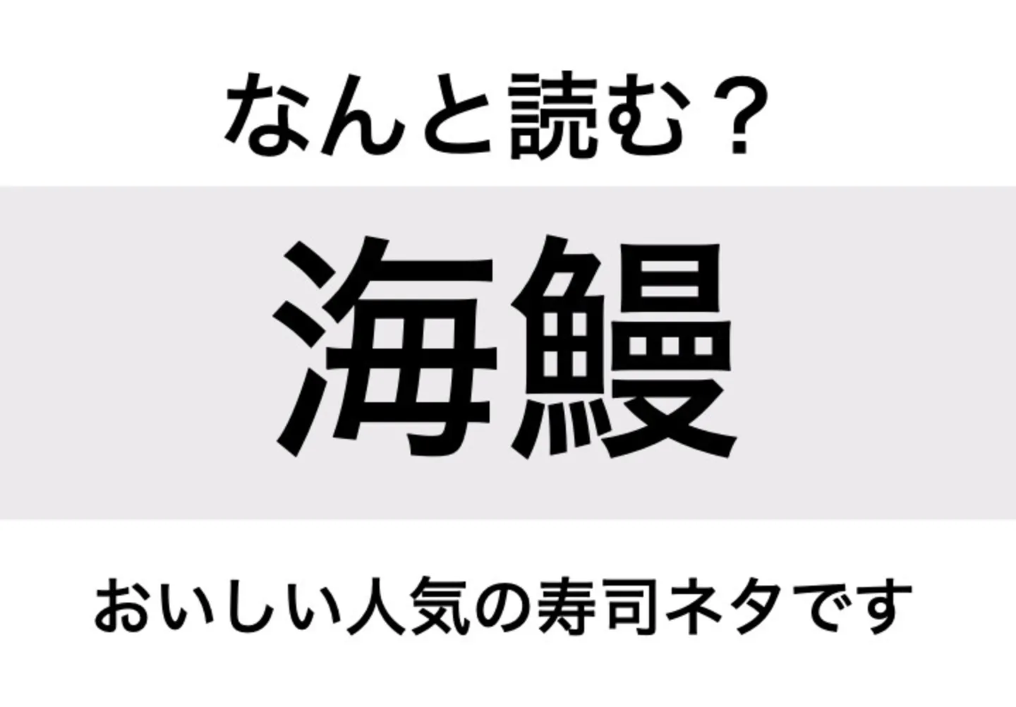 アナゴ_問題