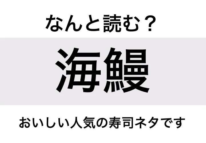 アナゴ_問題