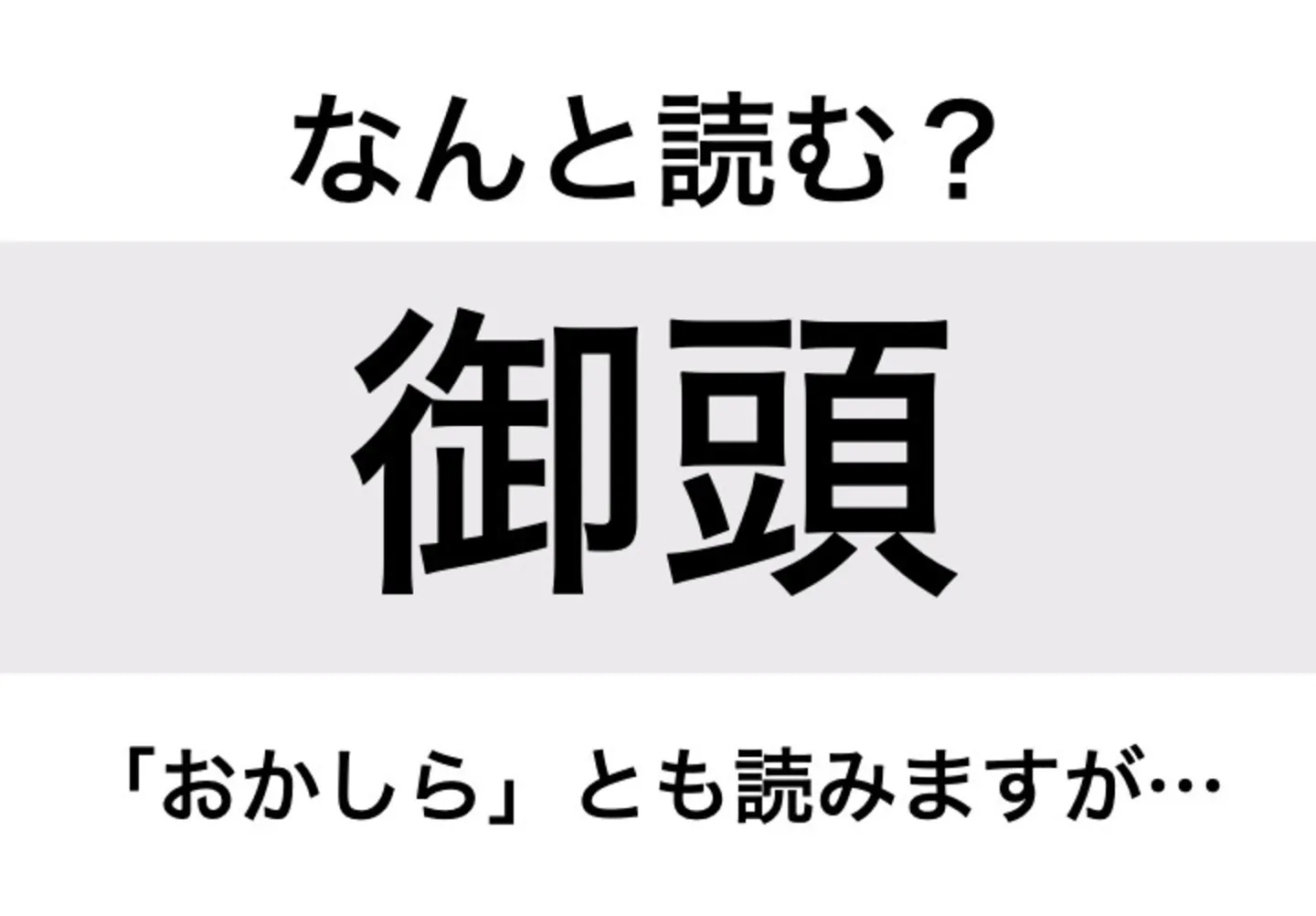 おつむ_問題