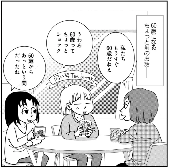 『マダム60 60代もいろいろある！』