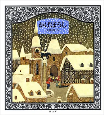かげぼうし 新装版