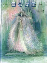 雪の女王