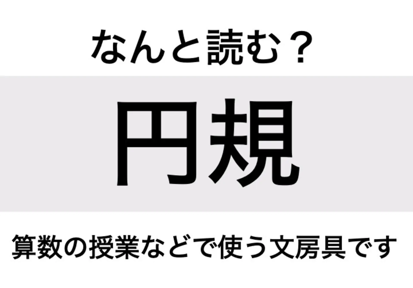コンパス_問題