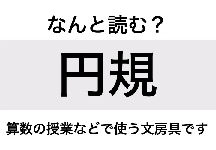 コンパス_問題