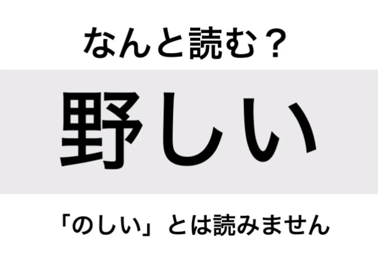 いやしい_問題