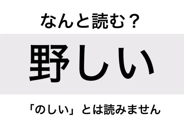 いやしい_問題