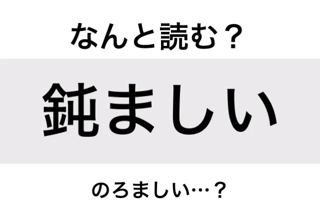 おぞましい_問題