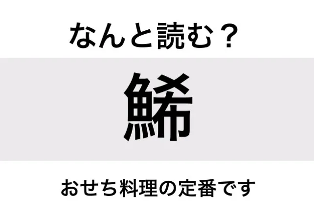 かずのこ_問題