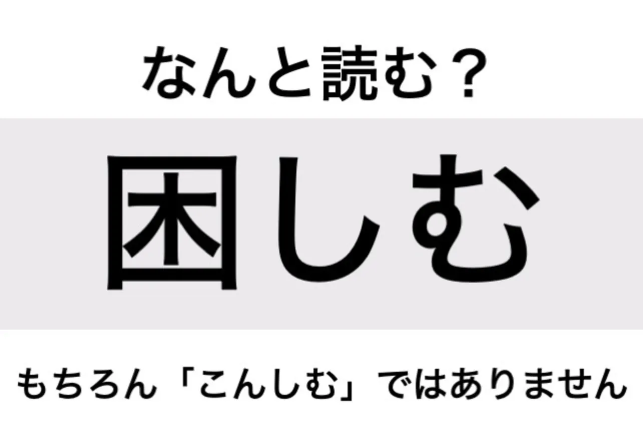 くるしむ_問題