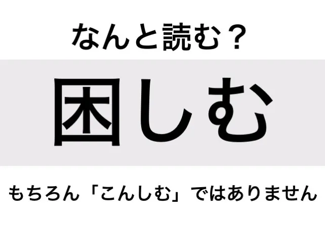 くるしむ_問題