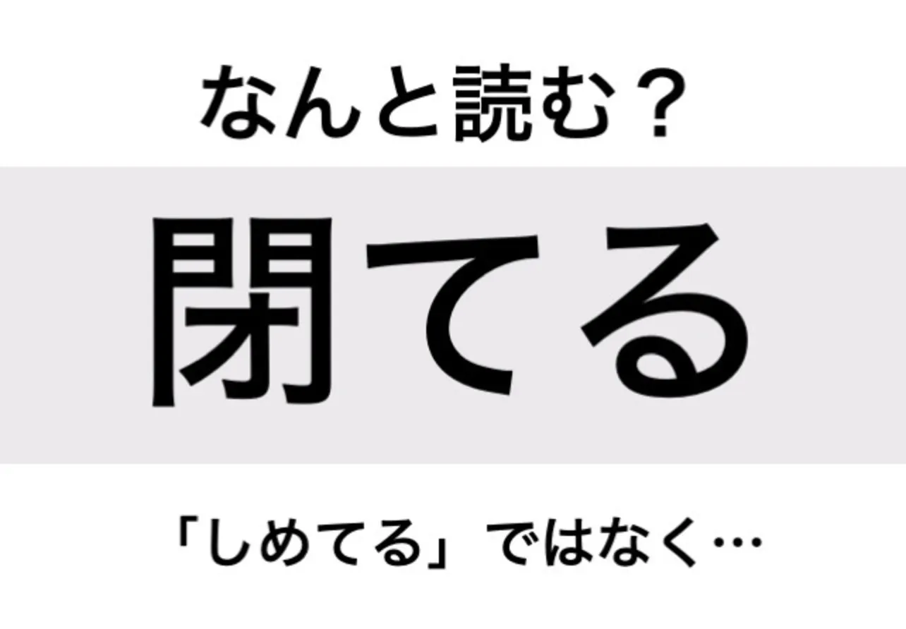 たてる_問題
