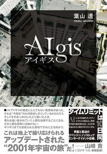 アイギス