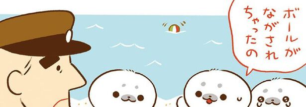 ボールが海に流される。アザラシが困っていると、おまわりさんが男気を