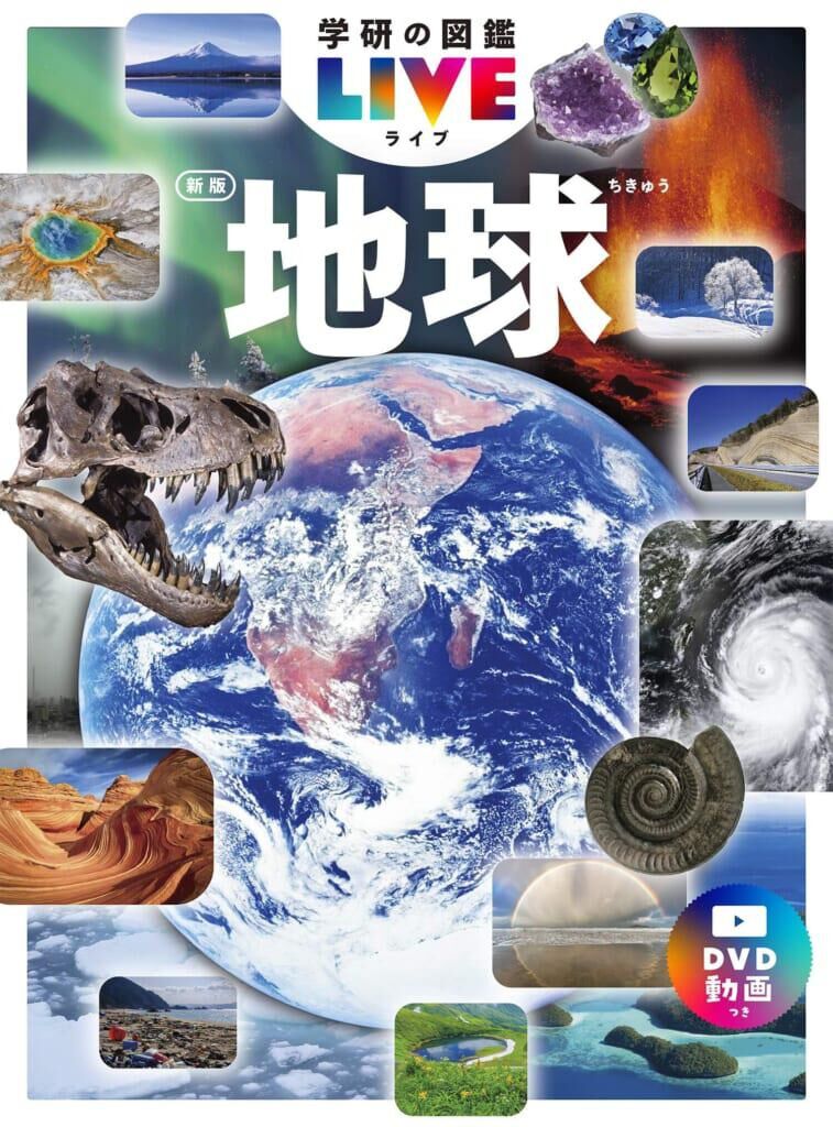まとめ売り 学研 gakkenn 図鑑 自然のワイド百科 地球と岩石・化石 等 まとめ売り 学研 gakkenn 図鑑 自然のワイド百科 地球と岩石