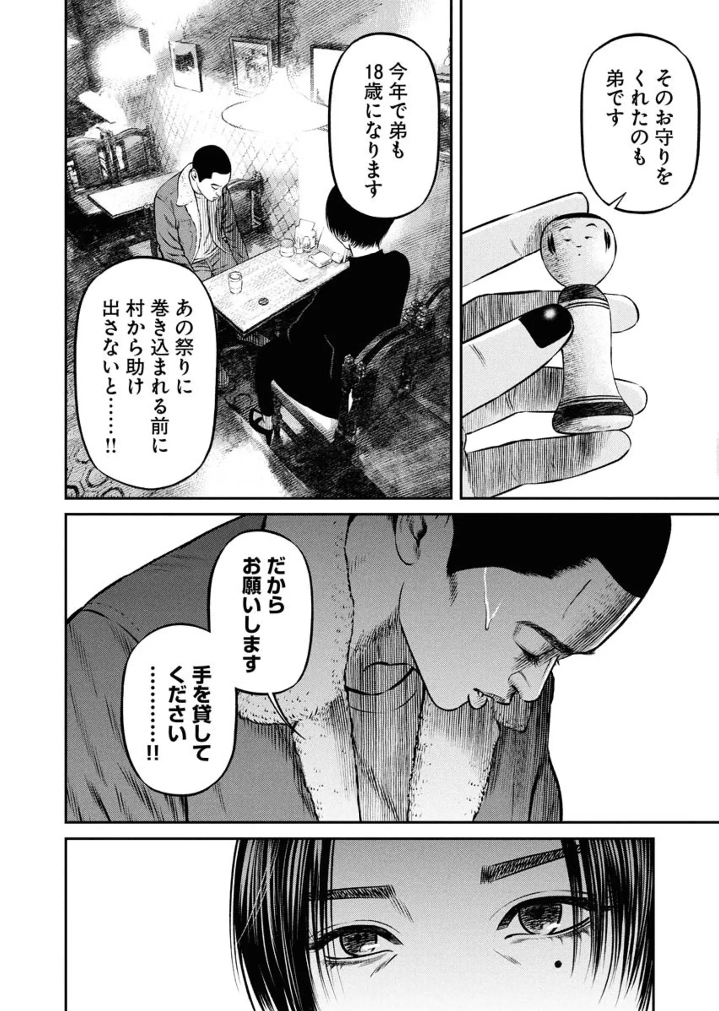  いんびりの村 －顔の同じ男たち－