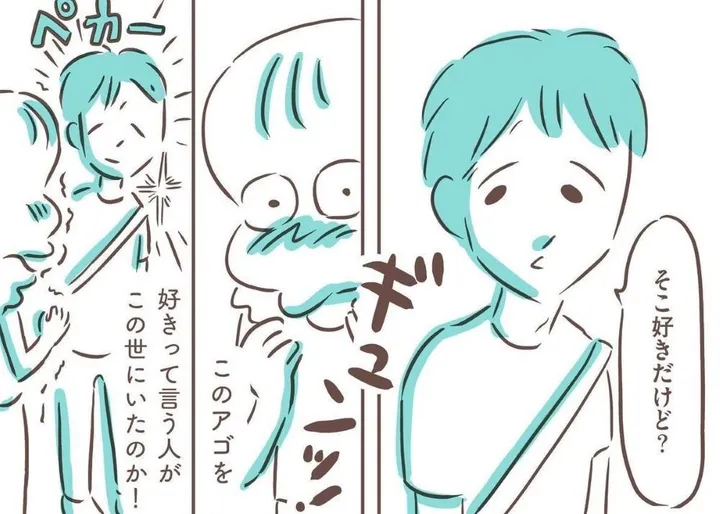 『アゴが出ている私が彼氏に救われるまで』