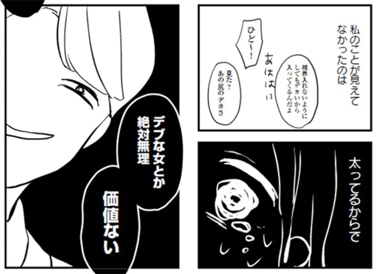 『40キロ痩せても幸せになれなかった話』