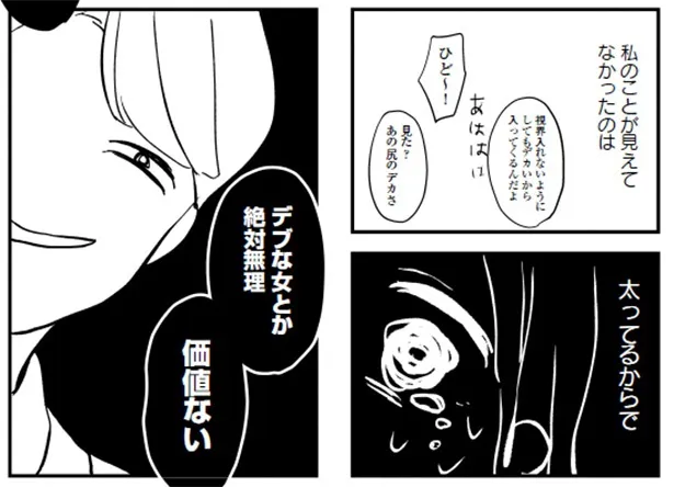 『40キロ痩せても幸せになれなかった話』