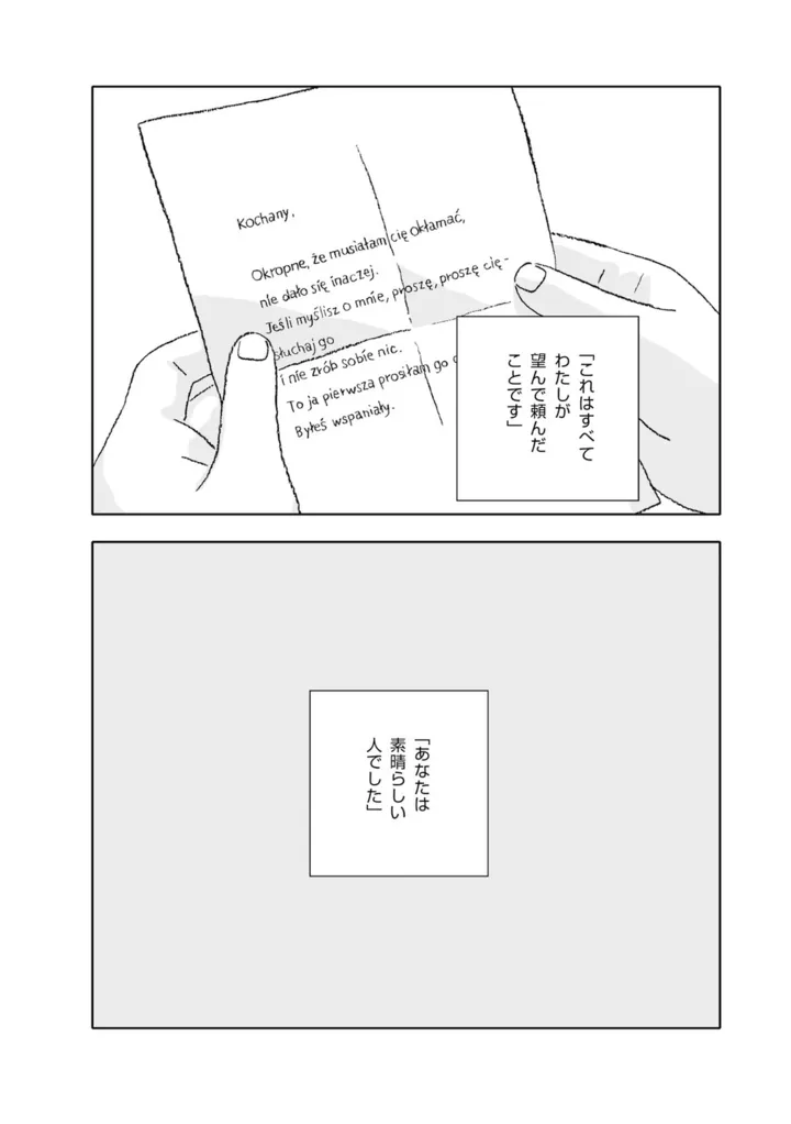 ソラリス（下）p.162