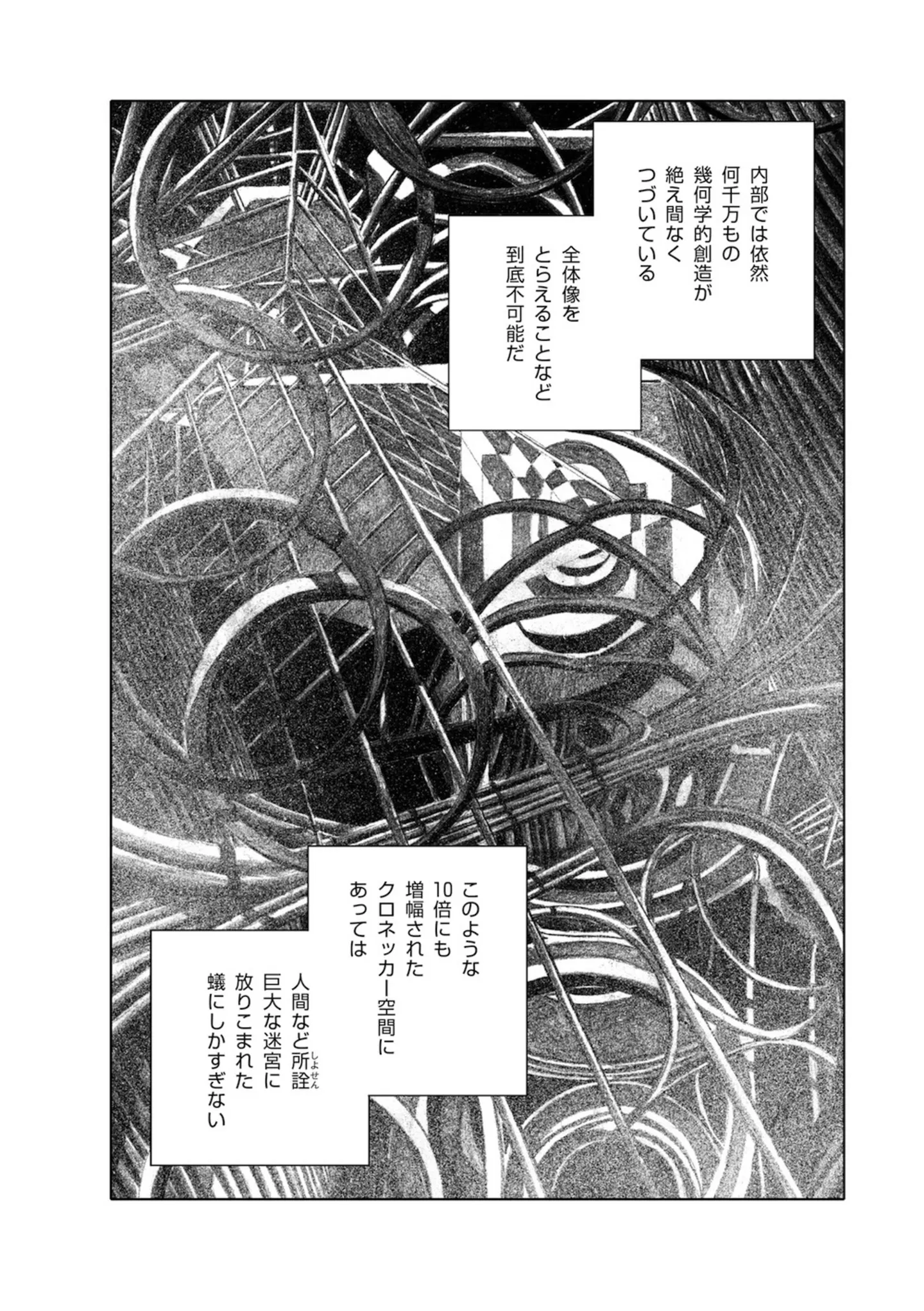 ソラリス（下）p.8