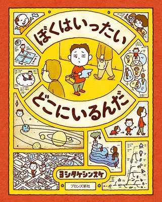 じぶんのことを地図にしてみると、わかることがたくさんある