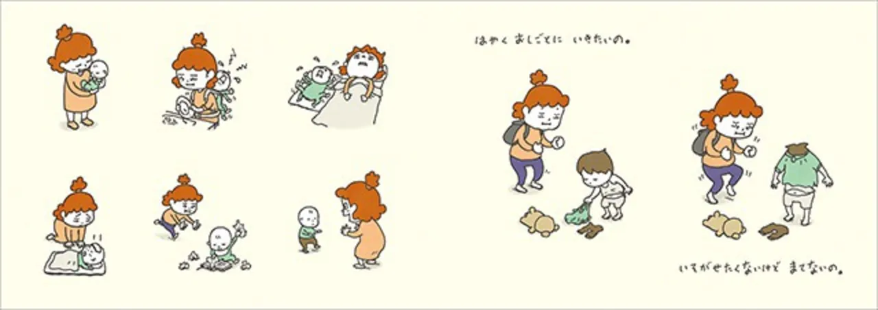 はやく おしごとに いきたいの