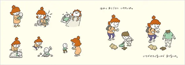 はやく おしごとに いきたいの