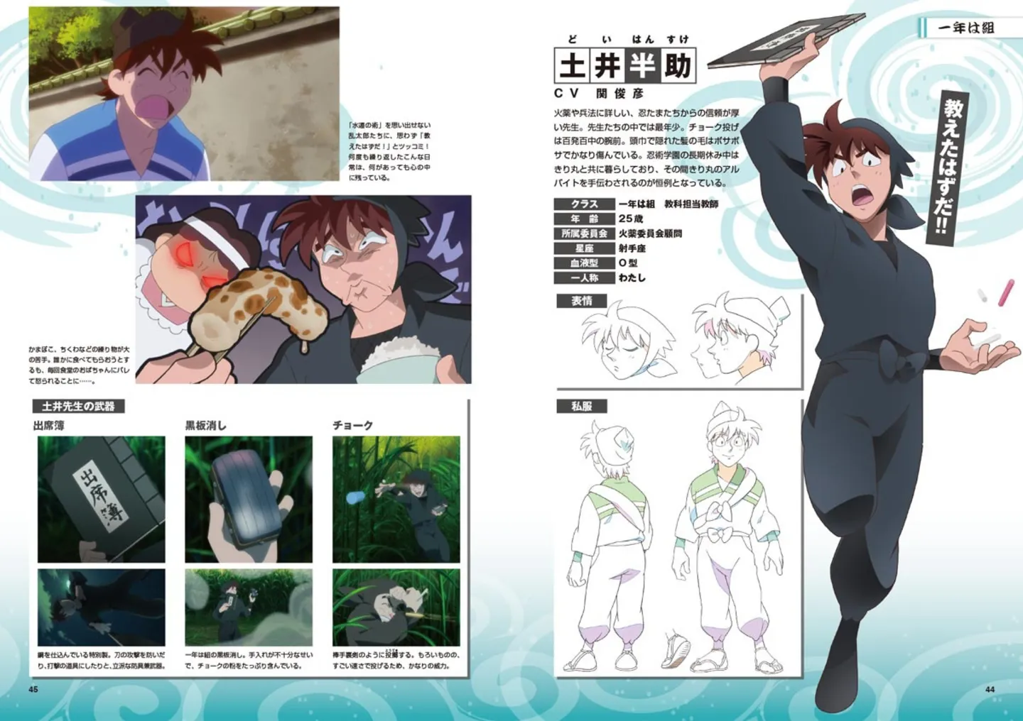 『劇場版 忍たま乱太郎 ドクタケ忍者隊最強の軍師 公式ビジュアルブック』より
