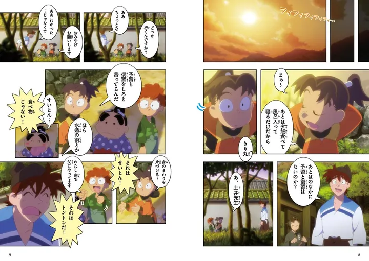 『アニメコミック 劇場版 忍たま乱太郎 ドクタケ忍者隊最強の軍師』より