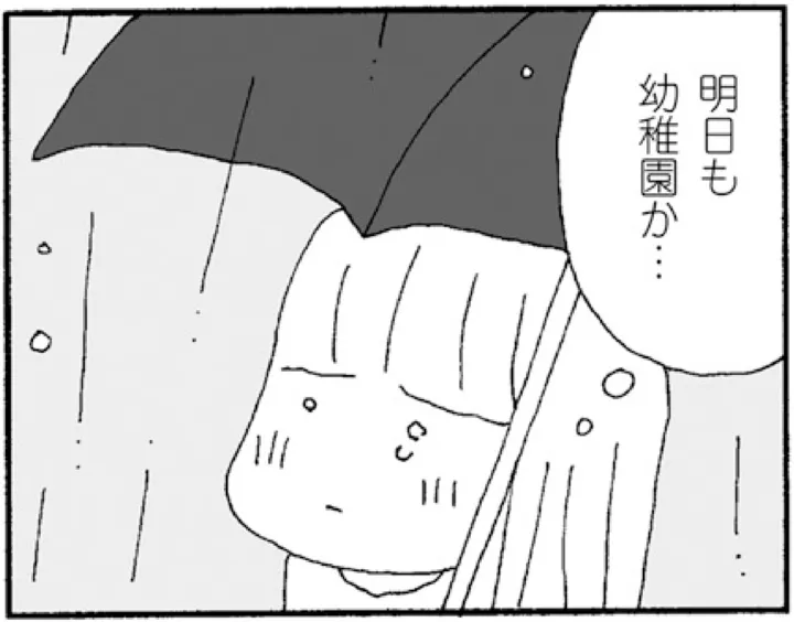 『ママ友がこわい 子どもが同学年という小さな絶望』