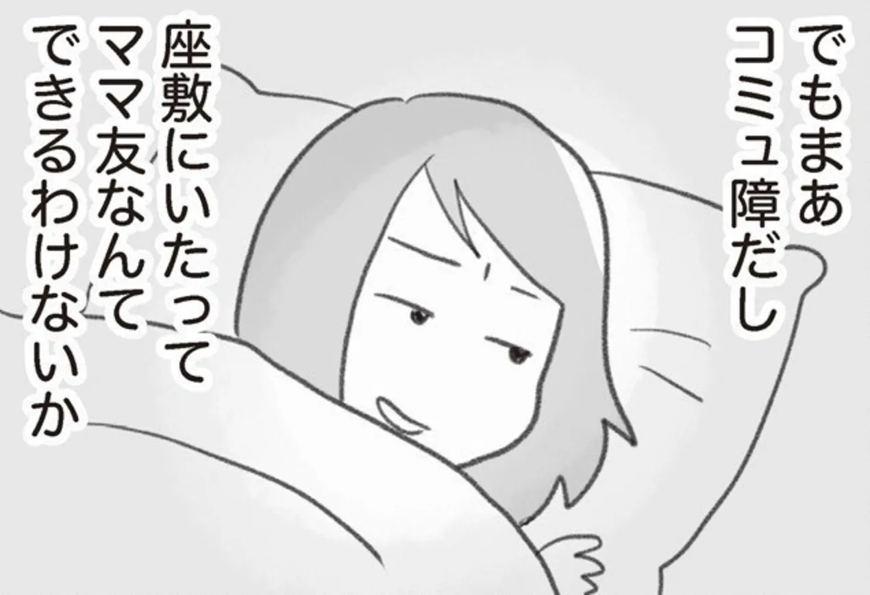 『ママ友と付き合わなかったらウチの娘がハブられた』