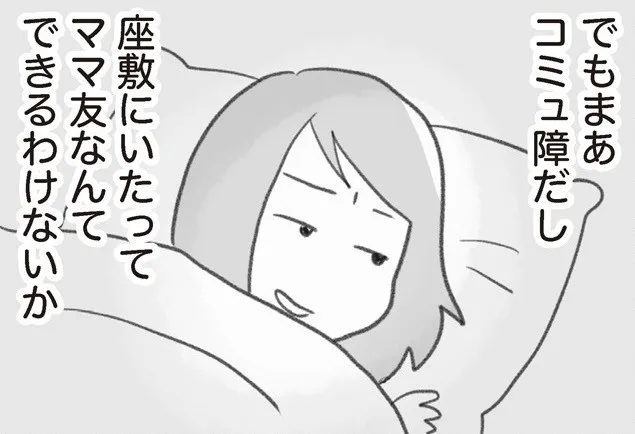 『ママ友と付き合わなかったらウチの娘がハブられた』