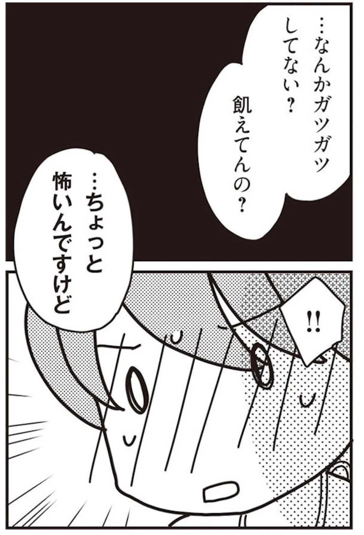 『「君とはもうできない」と言われまして』