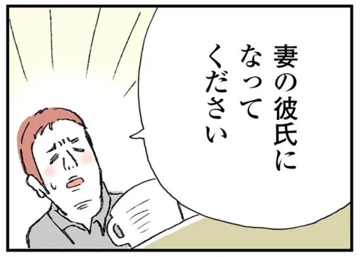 夫公認彼氏ができました　セックスレスにとことん向き合った夫婦の13年レポ
