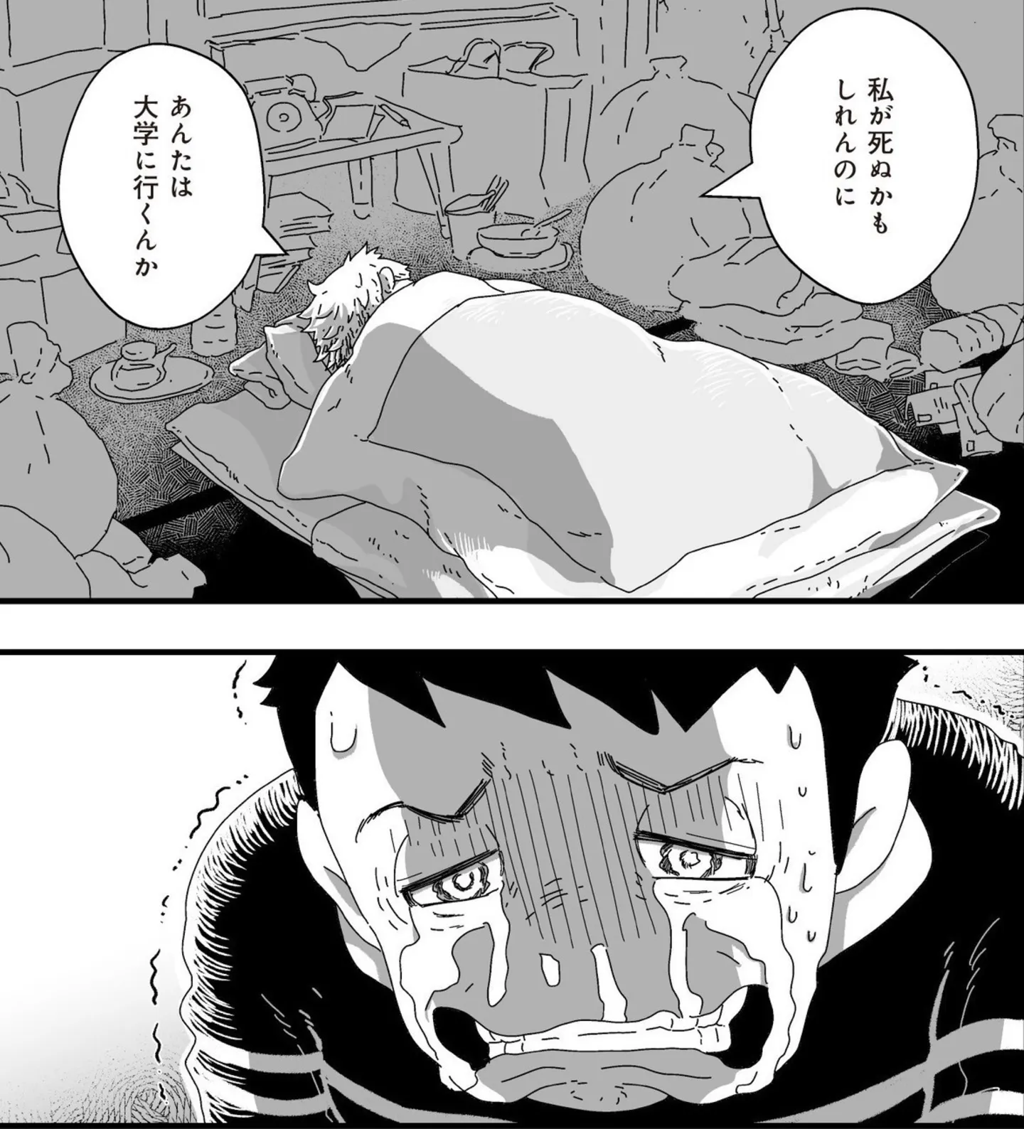 『お母さんのおむつを替えた日 ヤングケアラーの見つけ方』