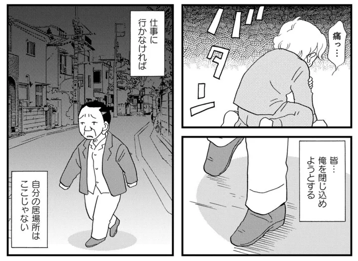 『認知症が見る世界 現役ヘルパーが描く介護現場の真実』