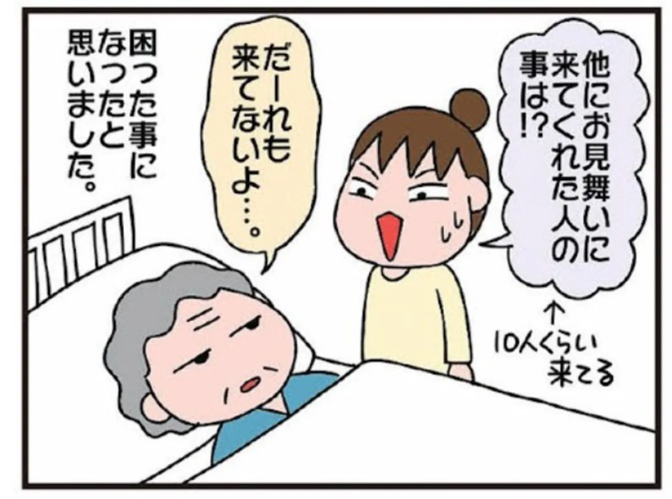 『78歳母とブロガー娘の 今日からいきなり介護です』