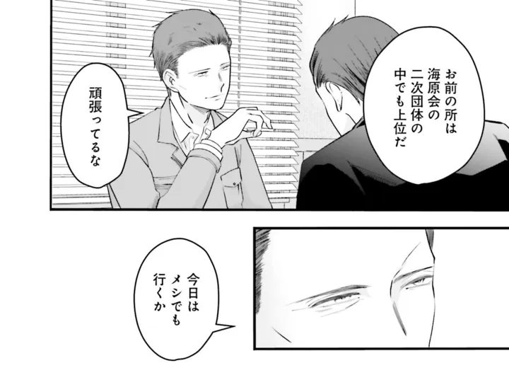 gokudo_kyunkoi-049